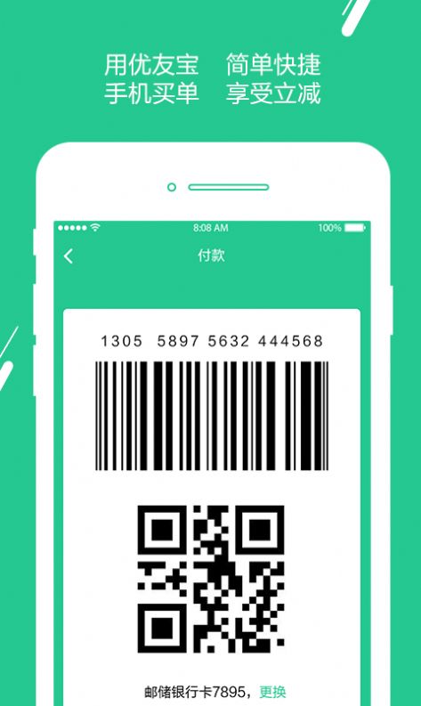 优友宝生活服务app最新版本图片1