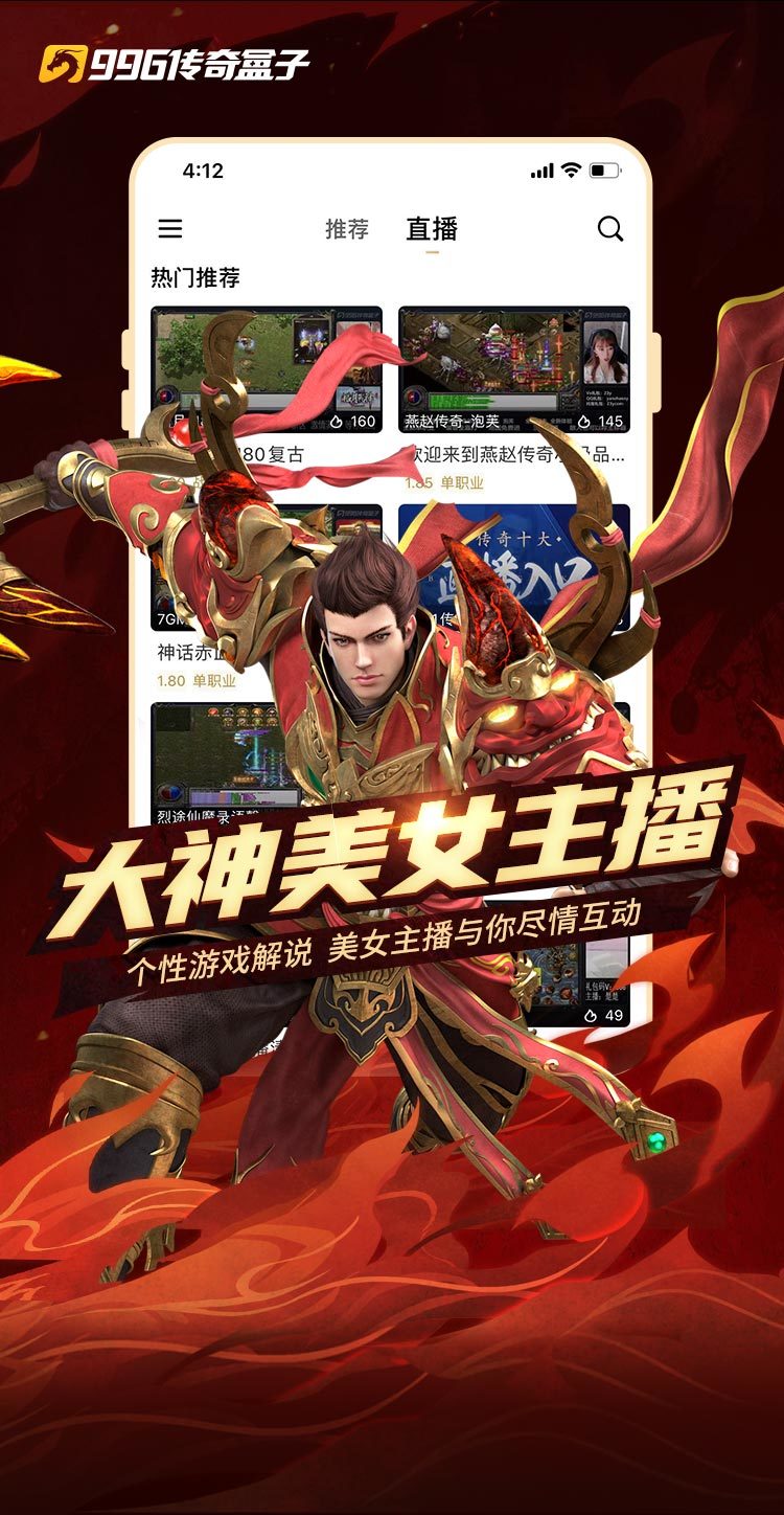 996传奇盒子破解版 v3.0