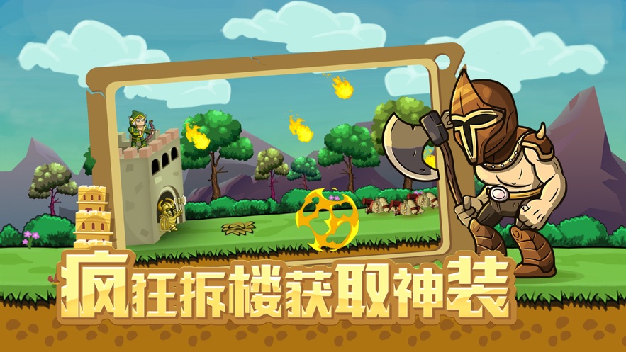 拆塔达人小游戏官方最新版图片1