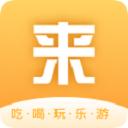 来旅行