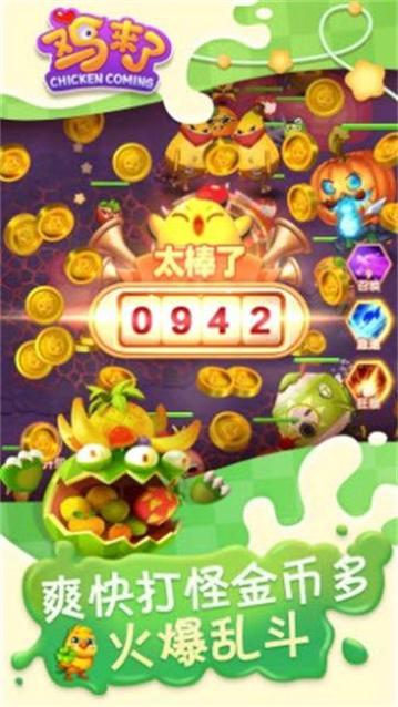 鸡来了高爆版截图3