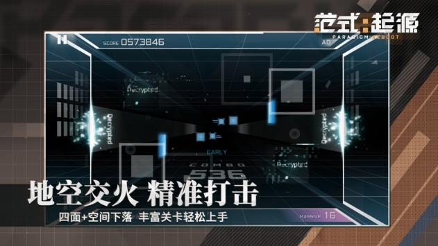 范式起源Paradigm Reboot截图1