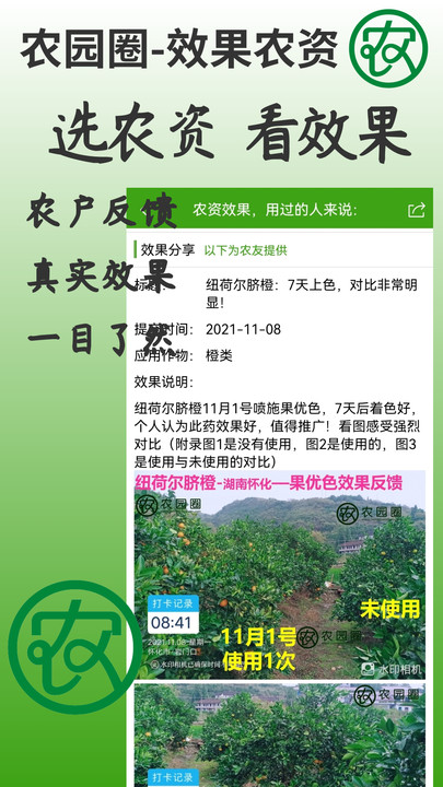 农园圈农产品购物app最新版图片1
