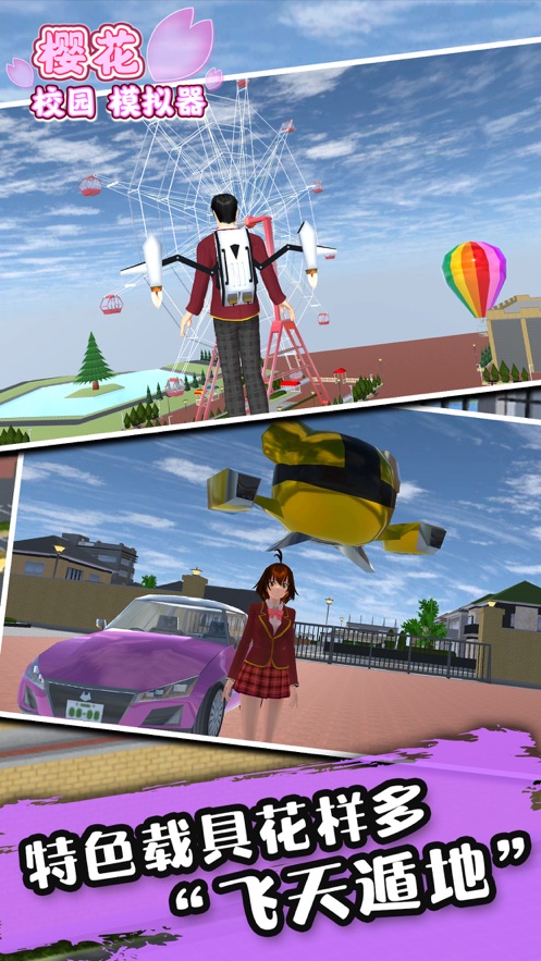 樱花学院（汉化版）1.038.14最新版2021图片2
