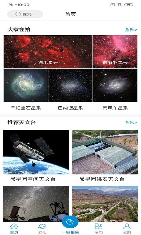 潮原拍星王App下载官方版  v4.0.4