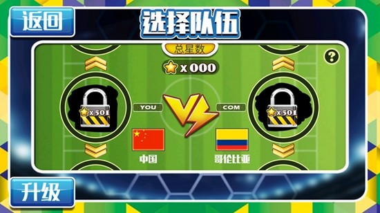 格斗足球  v1.3.0