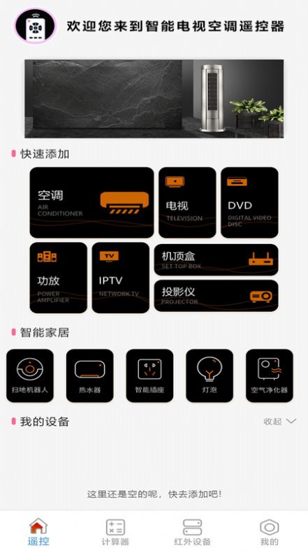 智能电视空调遥控器APP最新版图片1