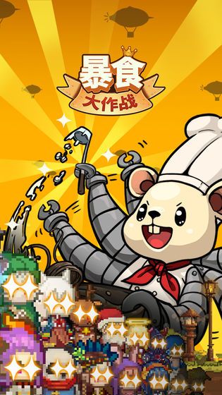暴食大作战1.1.5柠檬酱最新版2020最新版图片1