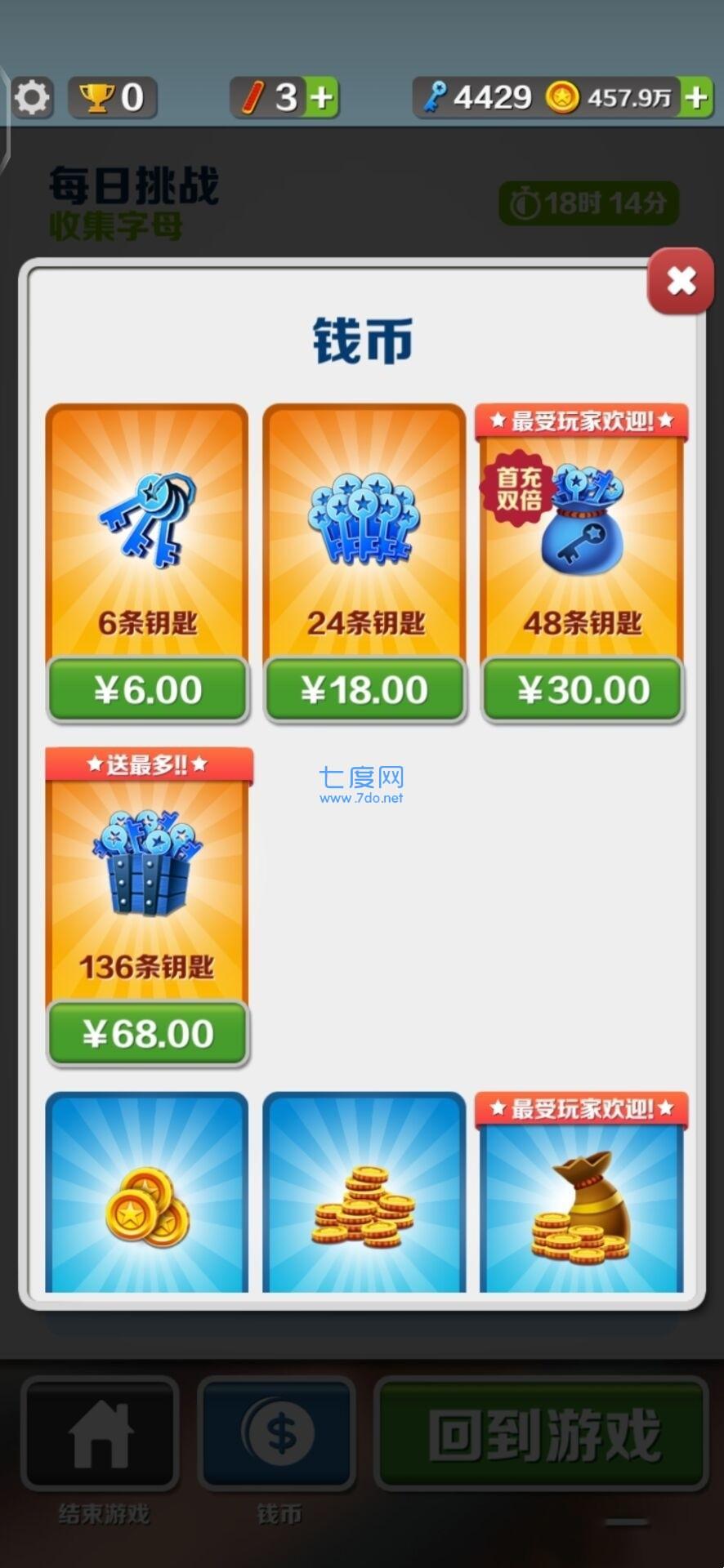 地铁跑酷牛津版破解版截图1