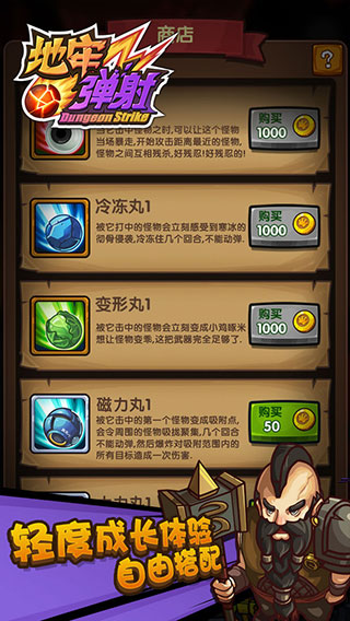 地牢弹射中文版截图1