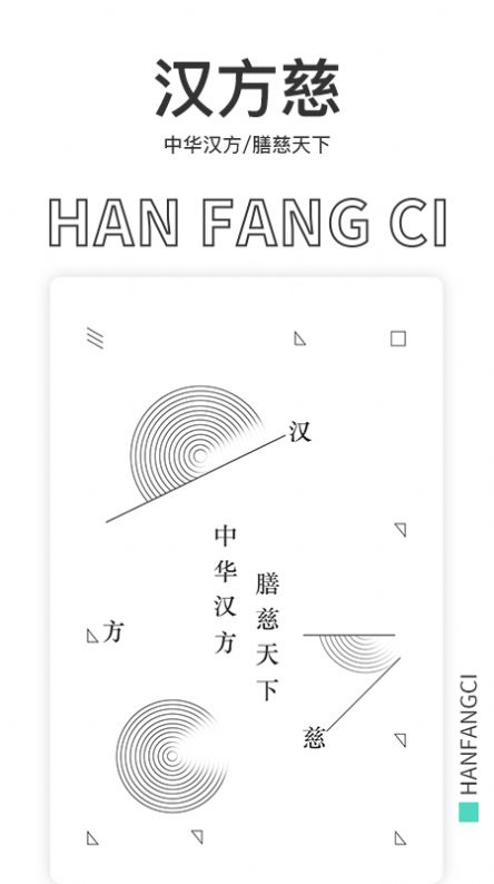 汉方慈药膳购物APP最新版图片1