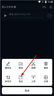 录音全能王安卓版