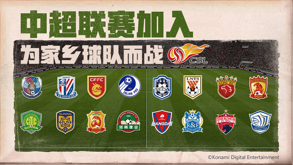 实况足球2021截图2