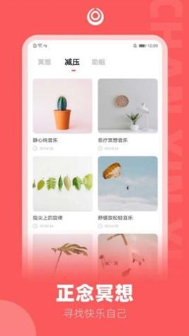 禅心瑜截图0