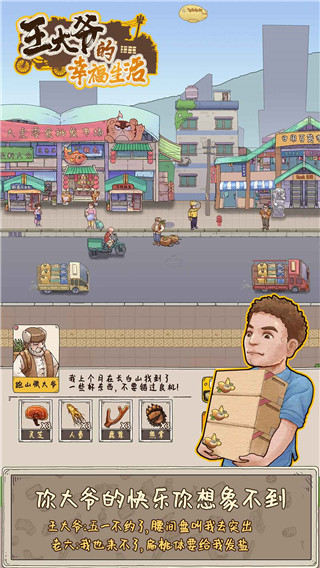王大爷的幸福生活最新版 v1.0.13