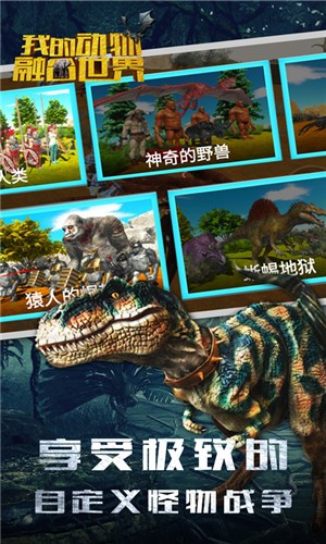 我的动物融合世界截图2