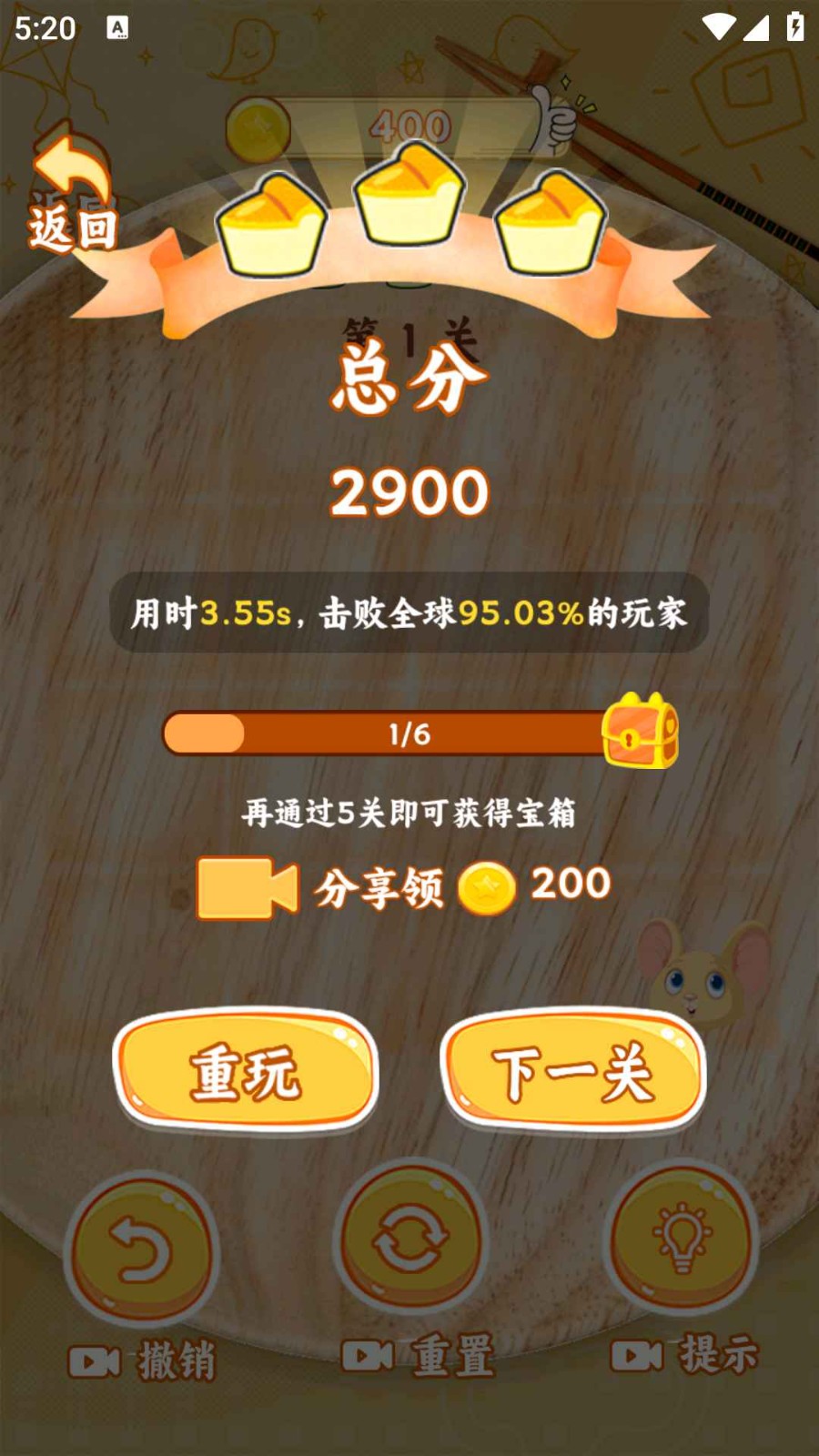 萌鼠食神截图1