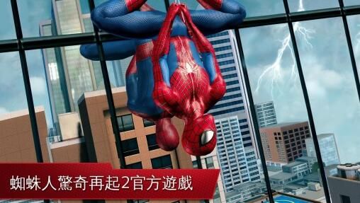 超凡蜘蛛侠2 中文版截图1