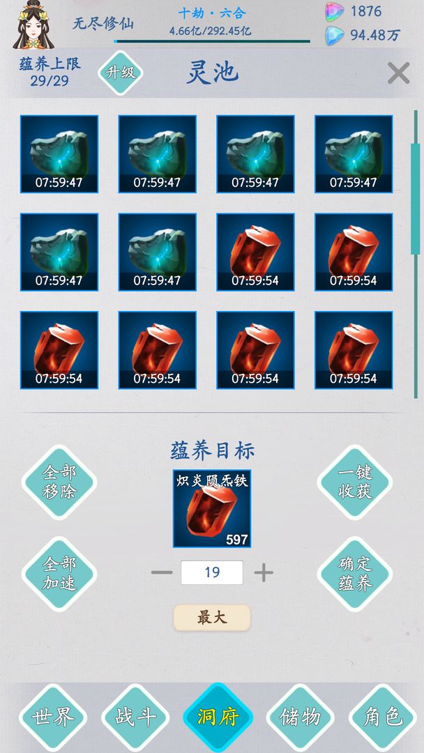 无尽修仙游戏官方版 截图1