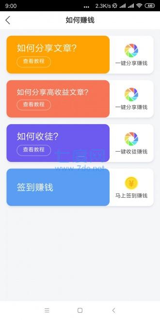 白鲨快赚截图1