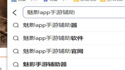 魅影游戏截图0