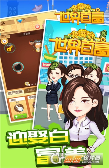 我要做世界首富