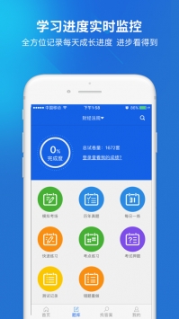 上学吧ios版截图1