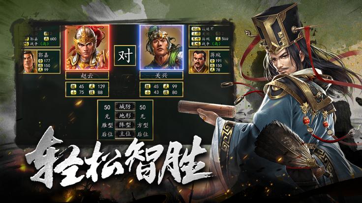 三国群英会单机版  V 1.16