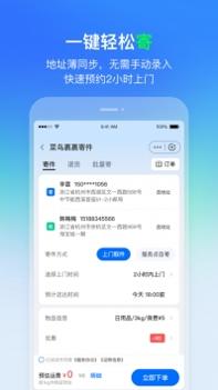 菜鸟驿站app安卓截图0
