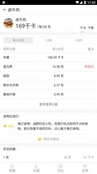 膳食元素截图1