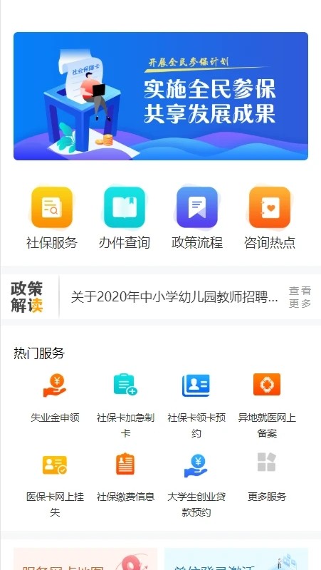 西安人社通  v3.8.4
