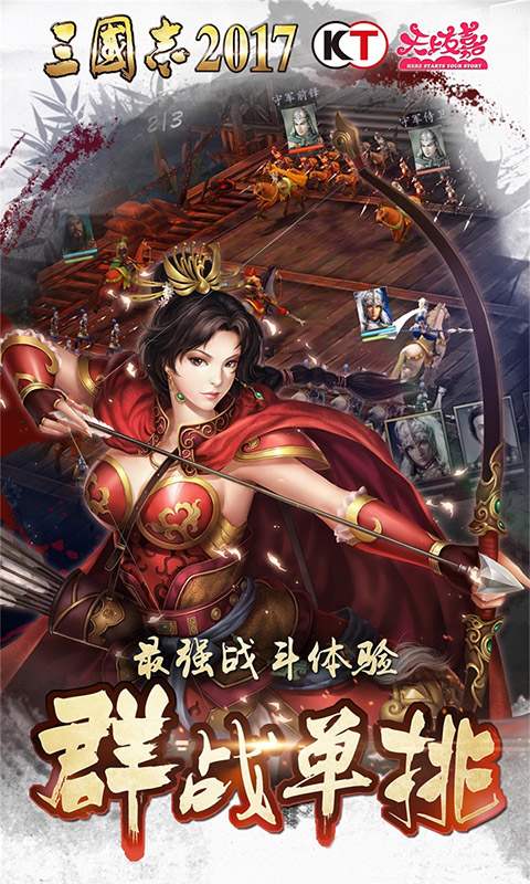 卧龙三国演义