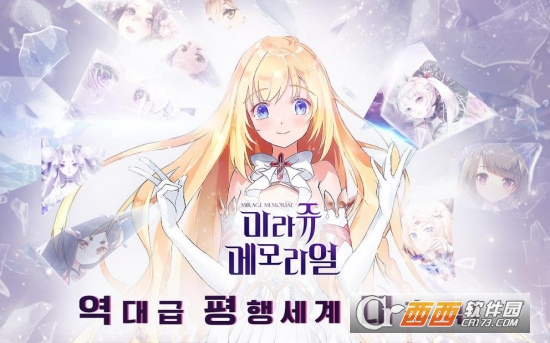 幻想回忆MIRAGE MEMORIAL