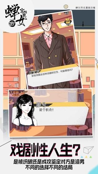 蝉女游戏截图1