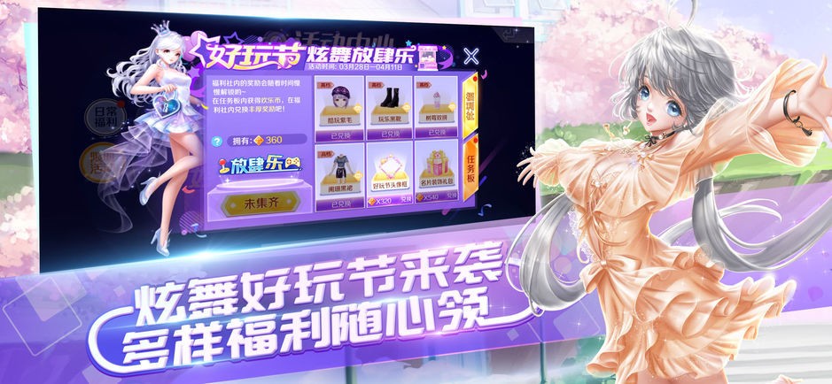 QQ炫舞手游截图2