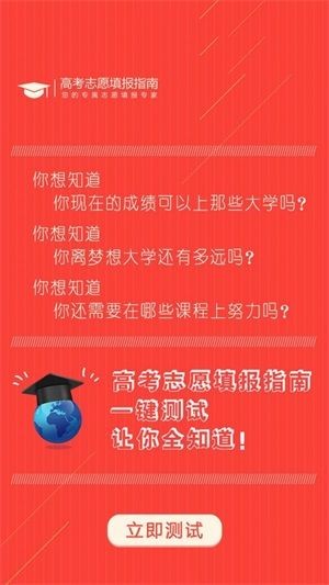 高考志愿小帮手  v1.0
