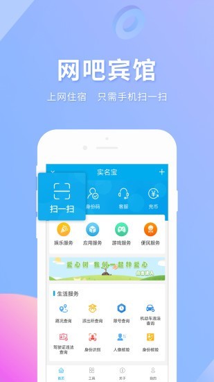 实名宝 版本：v2.3.6