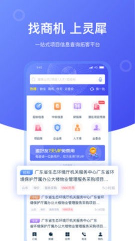 灵犀数据截图3