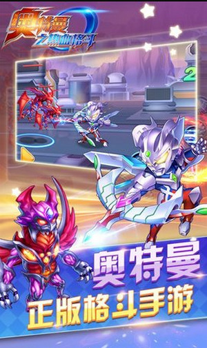 奥特曼之热血格斗手游