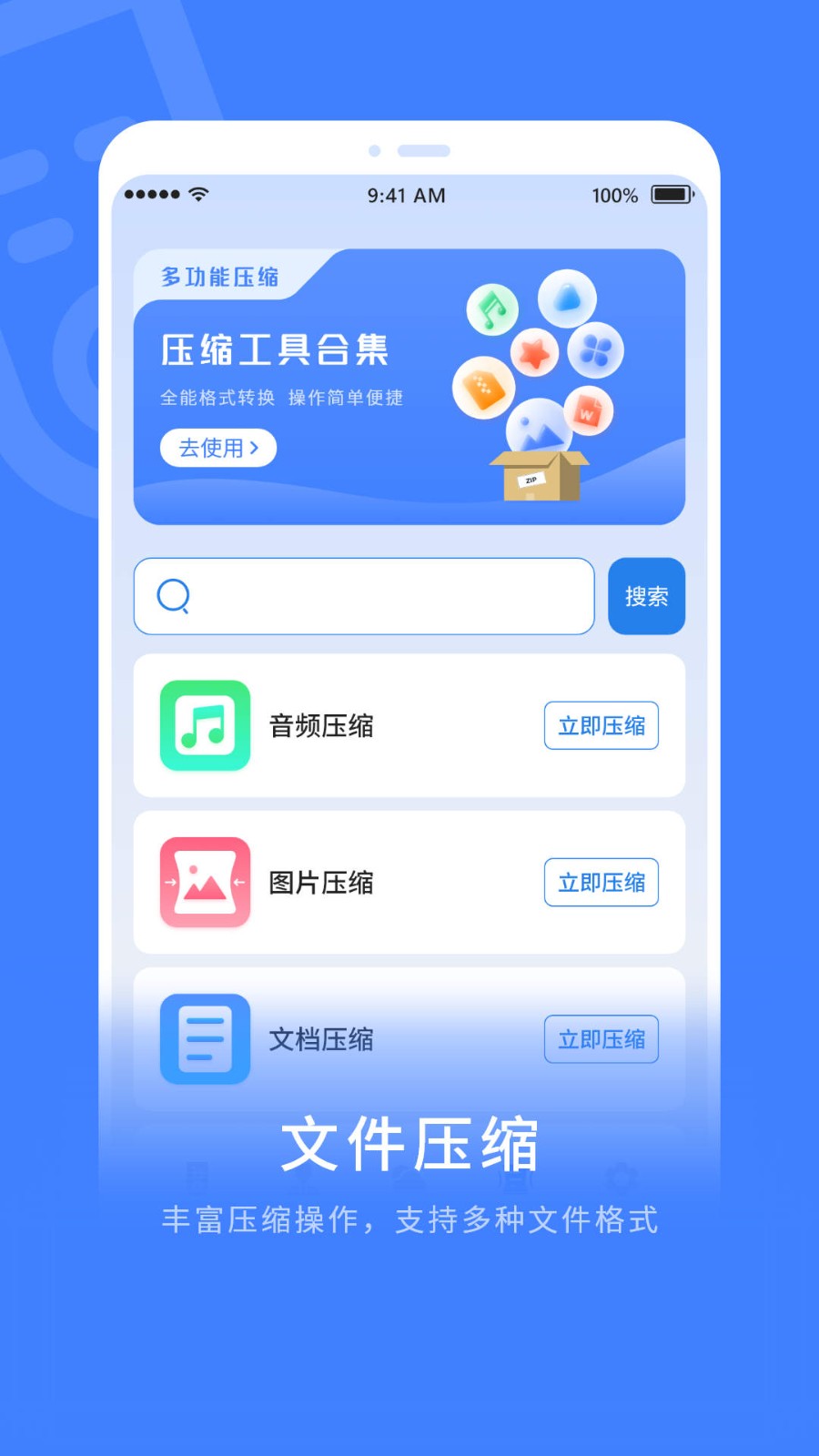 超级解压缩截图0