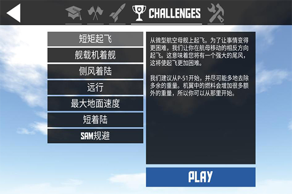 简单飞机完整版汉化