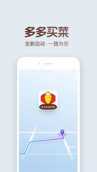 多多买菜司机版截图1