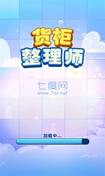 货柜整理师游戏