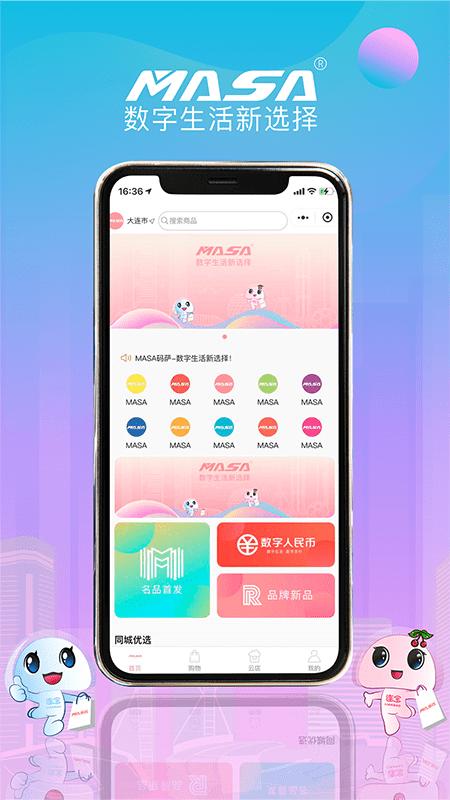MASA码萨电商平台APP最新版图片1