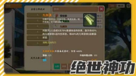 校园群侠传安卓版 v3.1.5