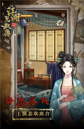 江湖见微簿1最新版下载