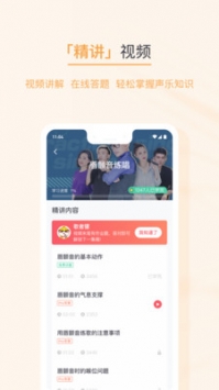 歌者盟学唱歌截图2