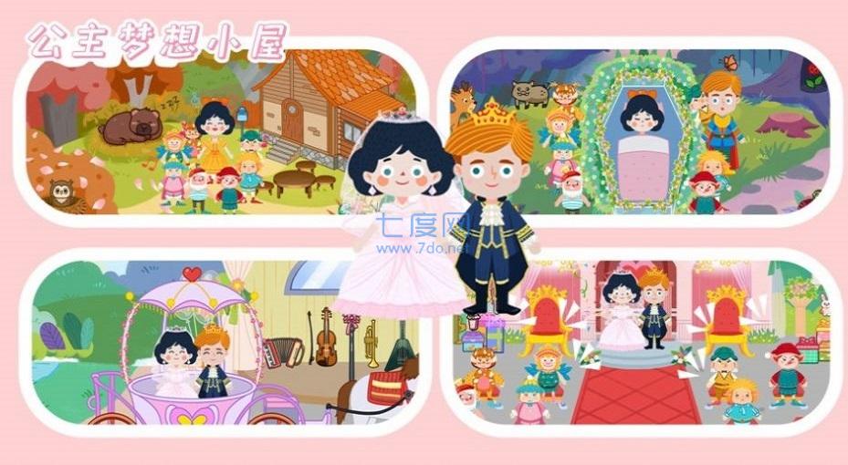 公主梦想小屋游戏截图2