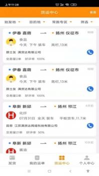 鸵鸟货运货主 v3.2.5