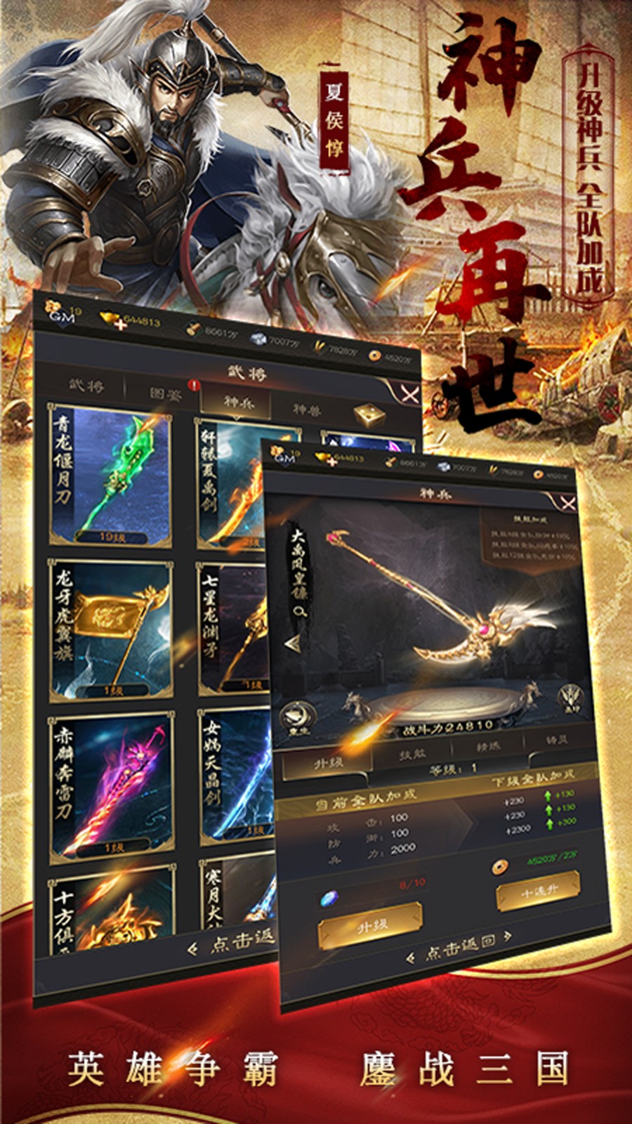 鏖战三国 v1.0.6